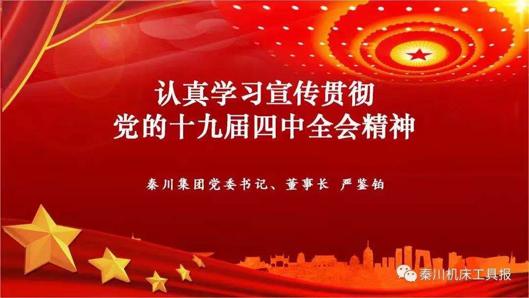 AG卡卡湾厅召开党的十九届四中全会精神宣讲会