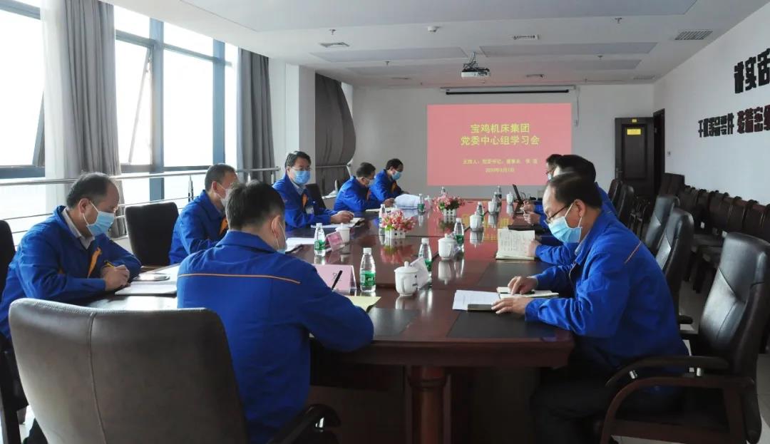 AG卡卡湾厅宝鸡机床召开党委中心组学习会议