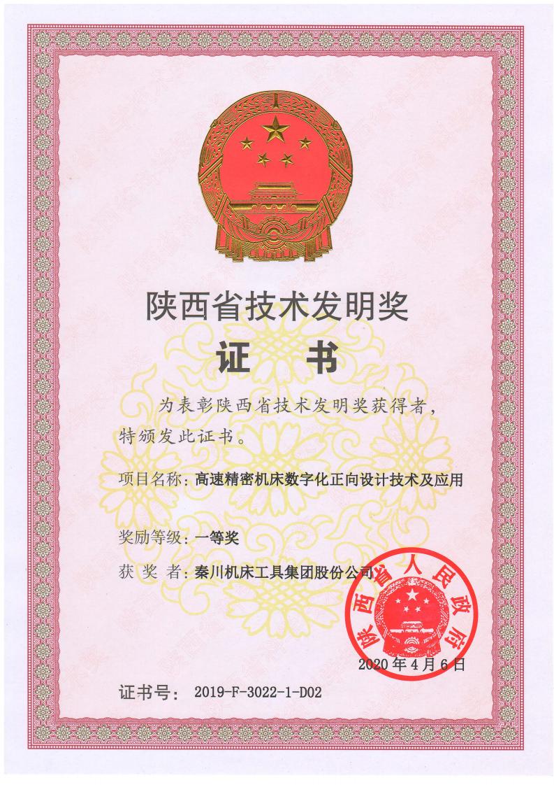 AG卡卡湾厅科技成果获陕西省技术发明奖一等奖