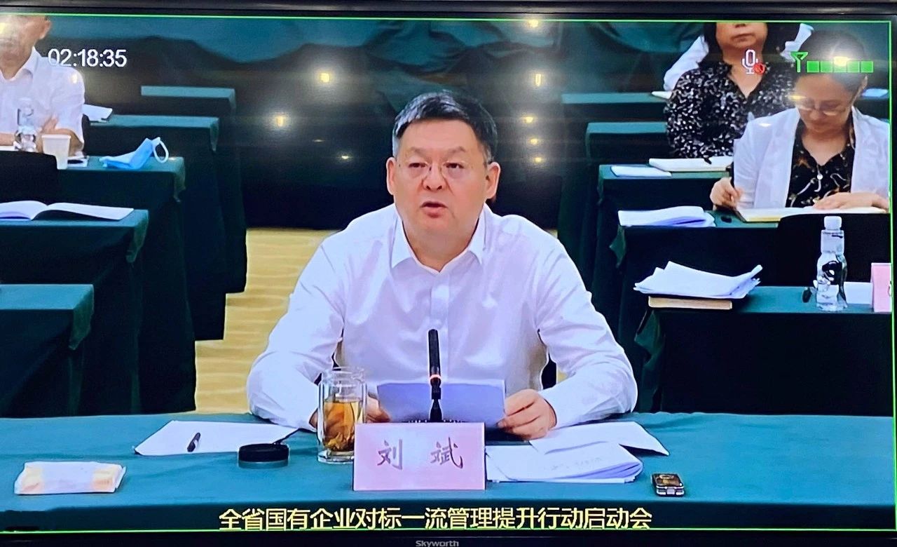 AG卡卡湾厅参加全省国有企业对标一流管理提升行动启动会