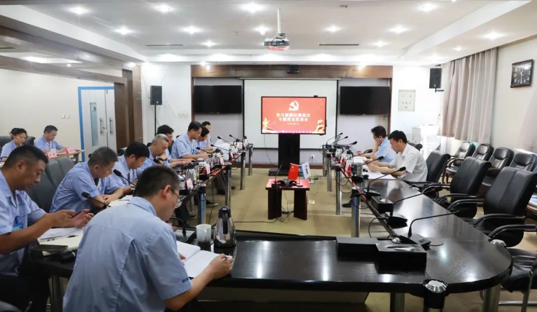 AG卡卡湾厅召开赵正永严重违纪违法案以案促改专题民主生活会
