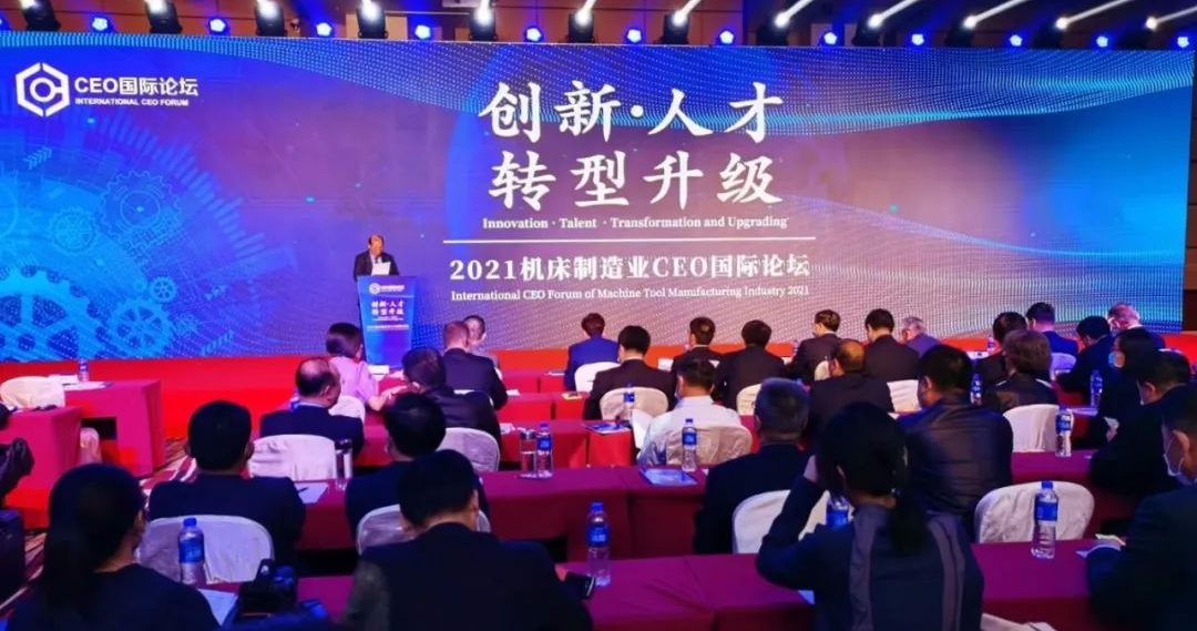 机床制造业CEO国际论坛丨AG卡卡湾厅改革创新推进转型升级