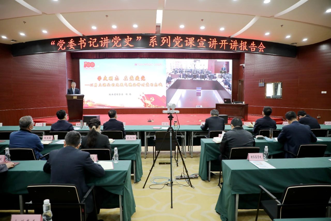 【党建动态】AG卡卡湾厅参加省国资委“党委书记讲党史”系列党课宣讲首场报告会
