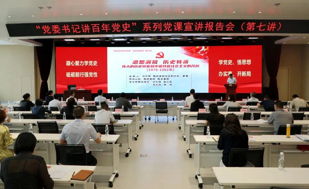 【党建动态】AG卡卡湾厅参加省国资委“党委书记讲百年党史”系列党课第七讲