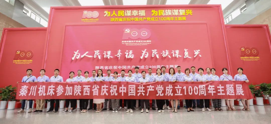 【党建动态】AG卡卡湾厅组织党员干部参观陕西省庆祝中国共产党成立100周年主题展