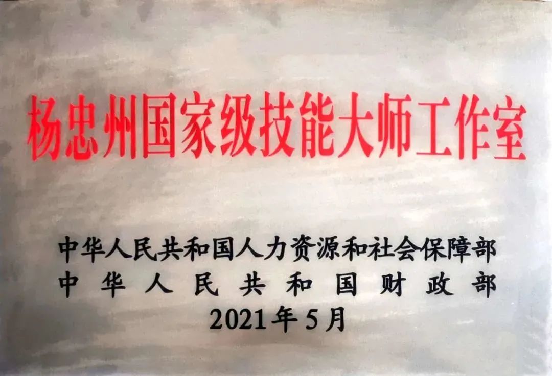 AG卡卡湾厅又添一个国家级技能大师工作室