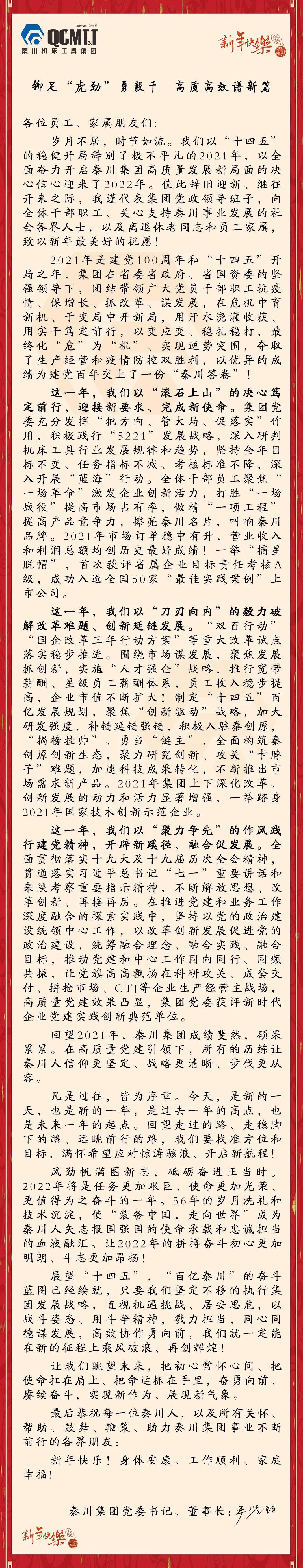 AG卡卡湾厅工具集团2022年新年献词