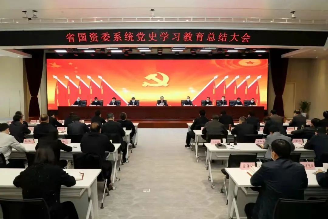 【党建动态】AG卡卡湾厅参加省国资系统党史学习教育总结大会