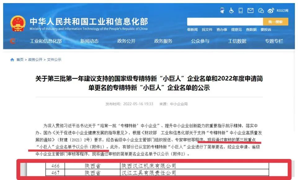 AG卡卡湾厅两权属企业硬核入选国家级专精特新重点“小巨人”企业