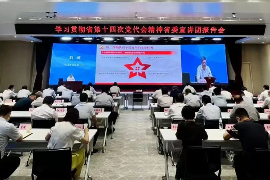 AG卡卡湾厅参加省国资委学习贯彻省第十四次党代会精神省委宣讲团报告会