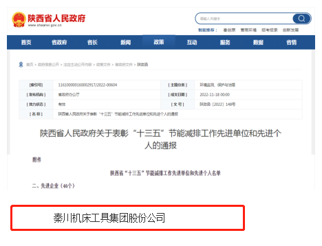 AG卡卡湾厅荣获陕西省“十三五” 节能减排工作先进企业