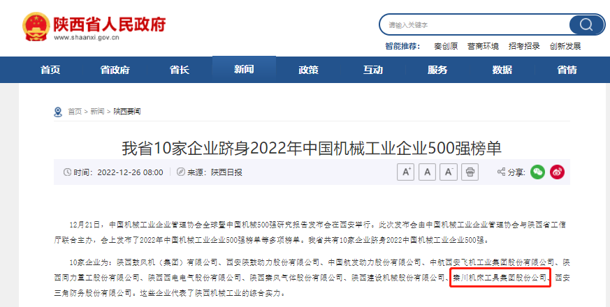 AG卡卡湾厅跻身中国机械工业企业500强、陕西百强企业榜单