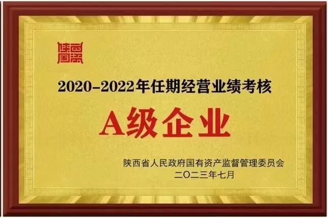 【集团资讯】AG卡卡湾厅荣获2020-2022年任期经营业绩考核A级企业