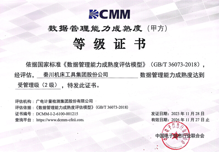 【集团资讯】AG卡卡湾厅成功通过DCMM二级认证