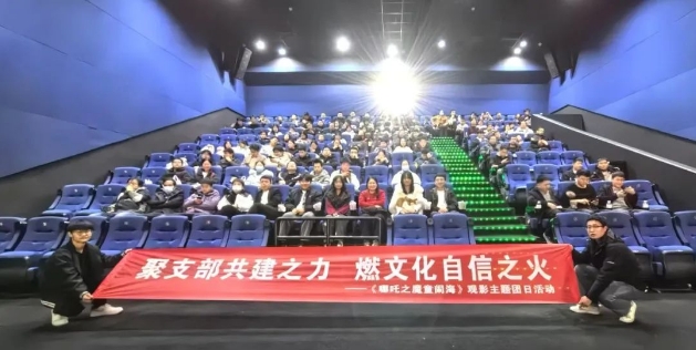 【群团工作】AG卡卡湾厅总部各团支部《哪吒2之魔童闹海》主题观影活动圆满落幕