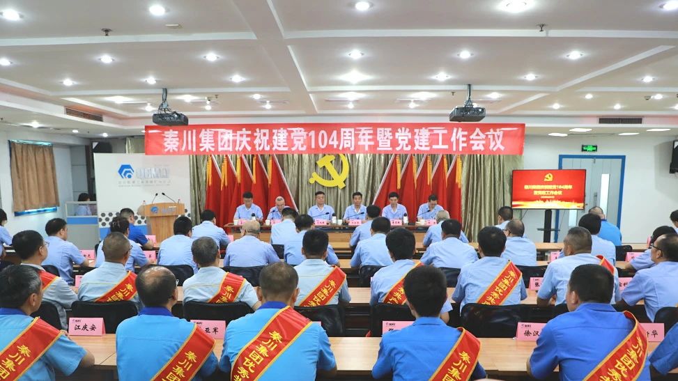 【党旗飘扬】AG卡卡湾厅召开党委庆祝建党104周年暨党建工作会议