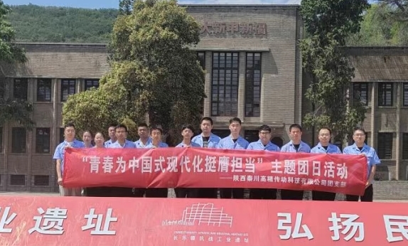 【群团工作】陕西AG卡卡湾厅高精传动科技有限公司团支部赴长乐塬抗战工业遗址公园开展主题团日活动