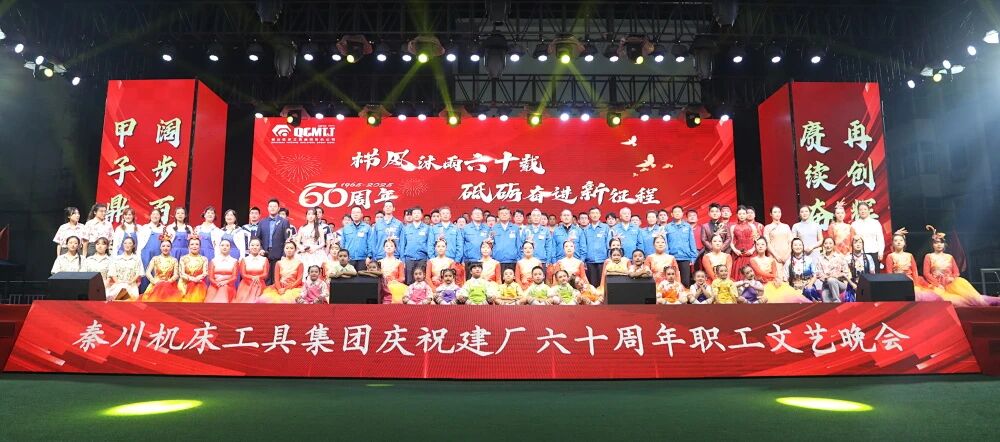【集团资讯】AG卡卡湾厅庆祝建厂60周年职工文艺晚会震撼上演