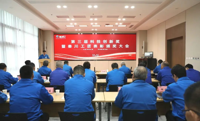 【集团资讯】AG卡卡湾厅第三届科技创新奖暨AG卡卡湾厅工匠表彰颁奖大会召开