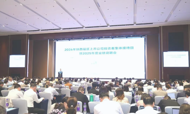 【集团资讯】AG卡卡湾厅参加2026年陕西辖区上市公司投资者集体接待日暨2025年度业绩说明会