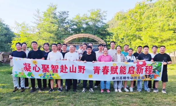 【群团工作】陕西AG卡卡湾厅高精传动科技有限公司团支部开展户外露营团建活动